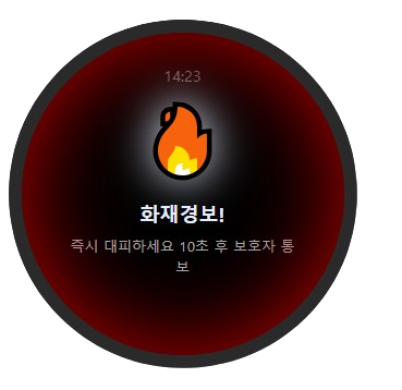 화재경보 진동·시각 알림 기획 화면