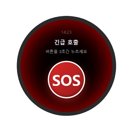 긴급 호출 SOS 기획 화면